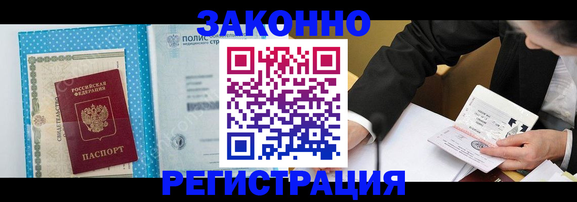 прописка регистрация в Алдане