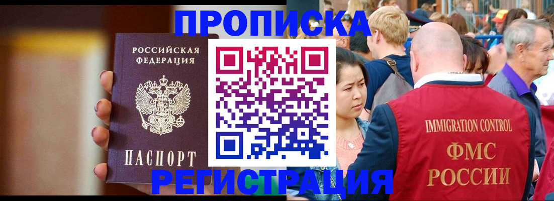 прописка законно в Алдане