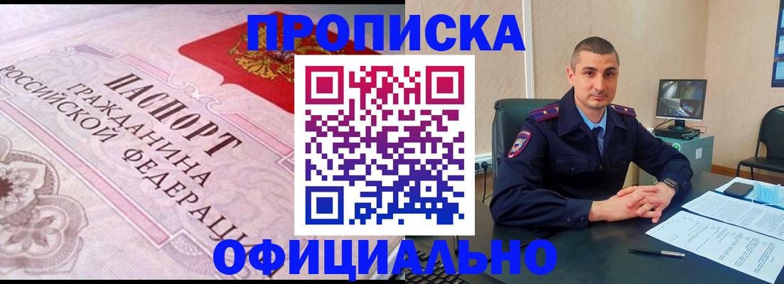 прописка в квартире в Алдане